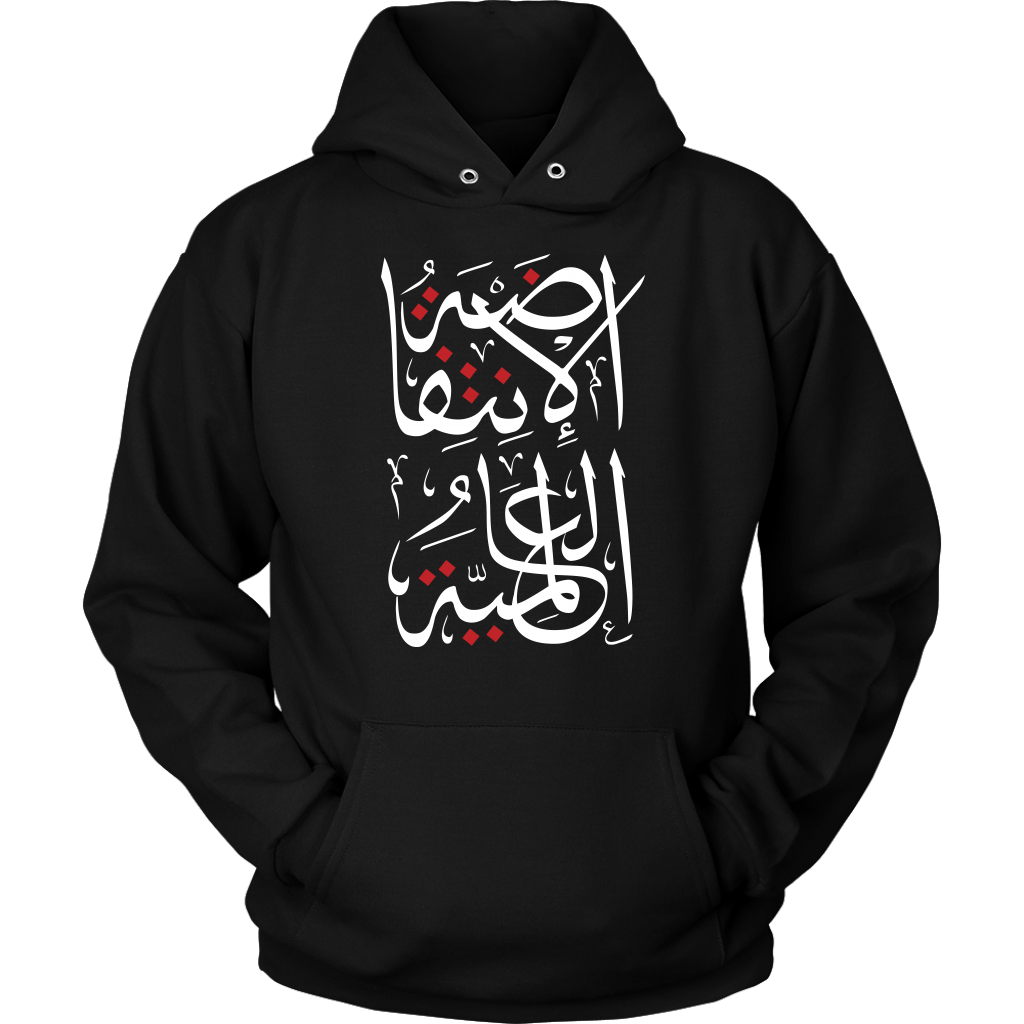 Arabic "Global Intifada" Unisex Hoodie