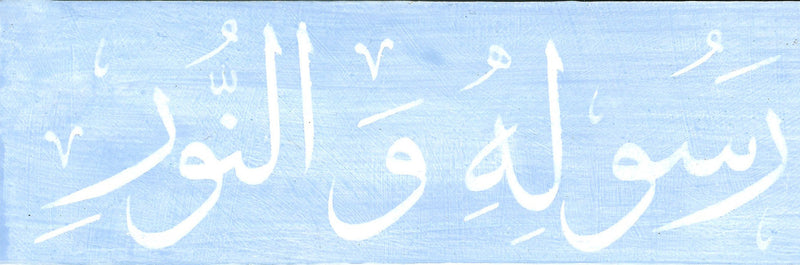 Illustrated Quran: Surah al Taghabun verse 64:8 oil painting