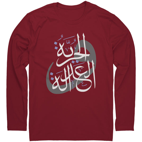 Arabic "Freedom and Justice" Long Sleeve T-shirt