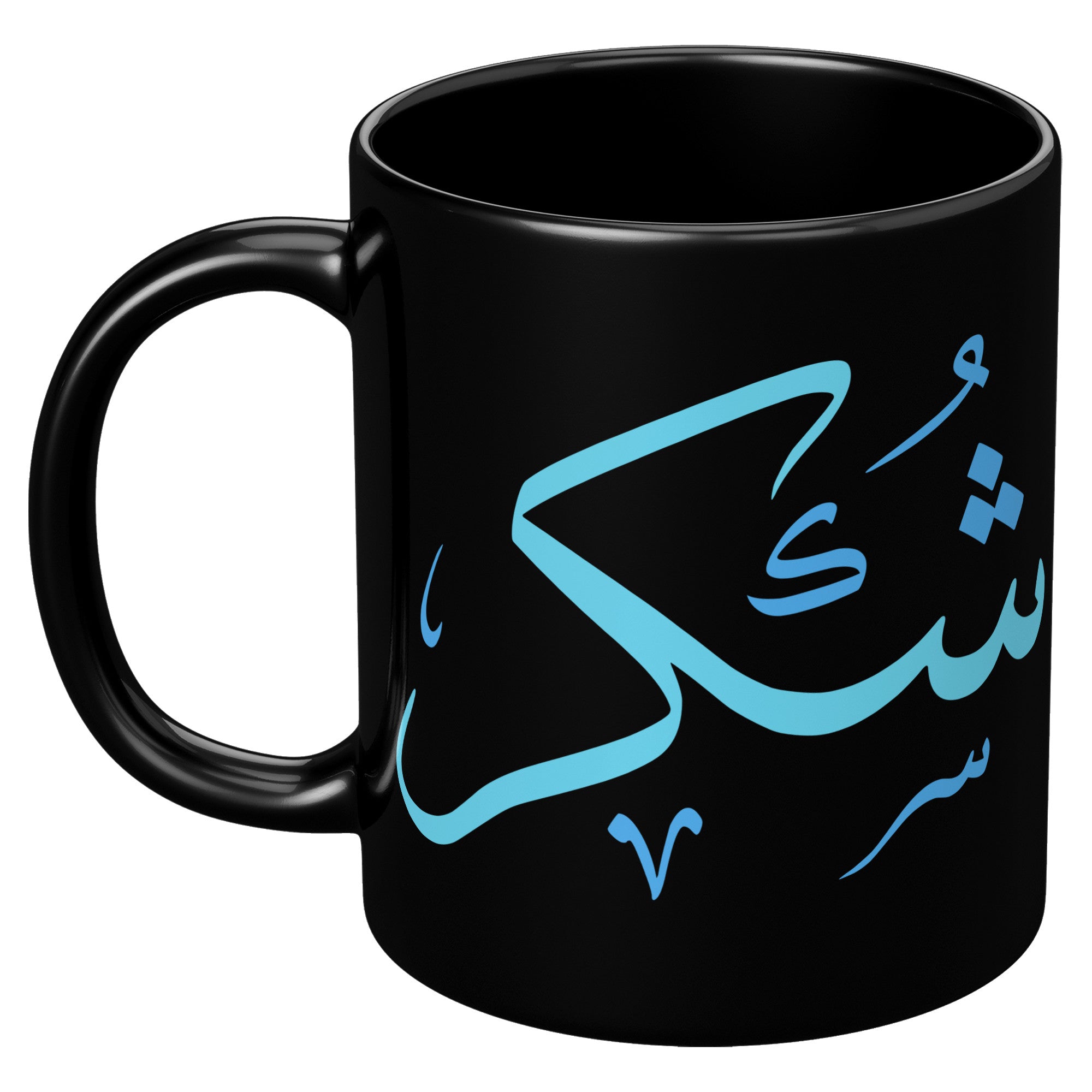 Shukr/Gratitude Arabic mug