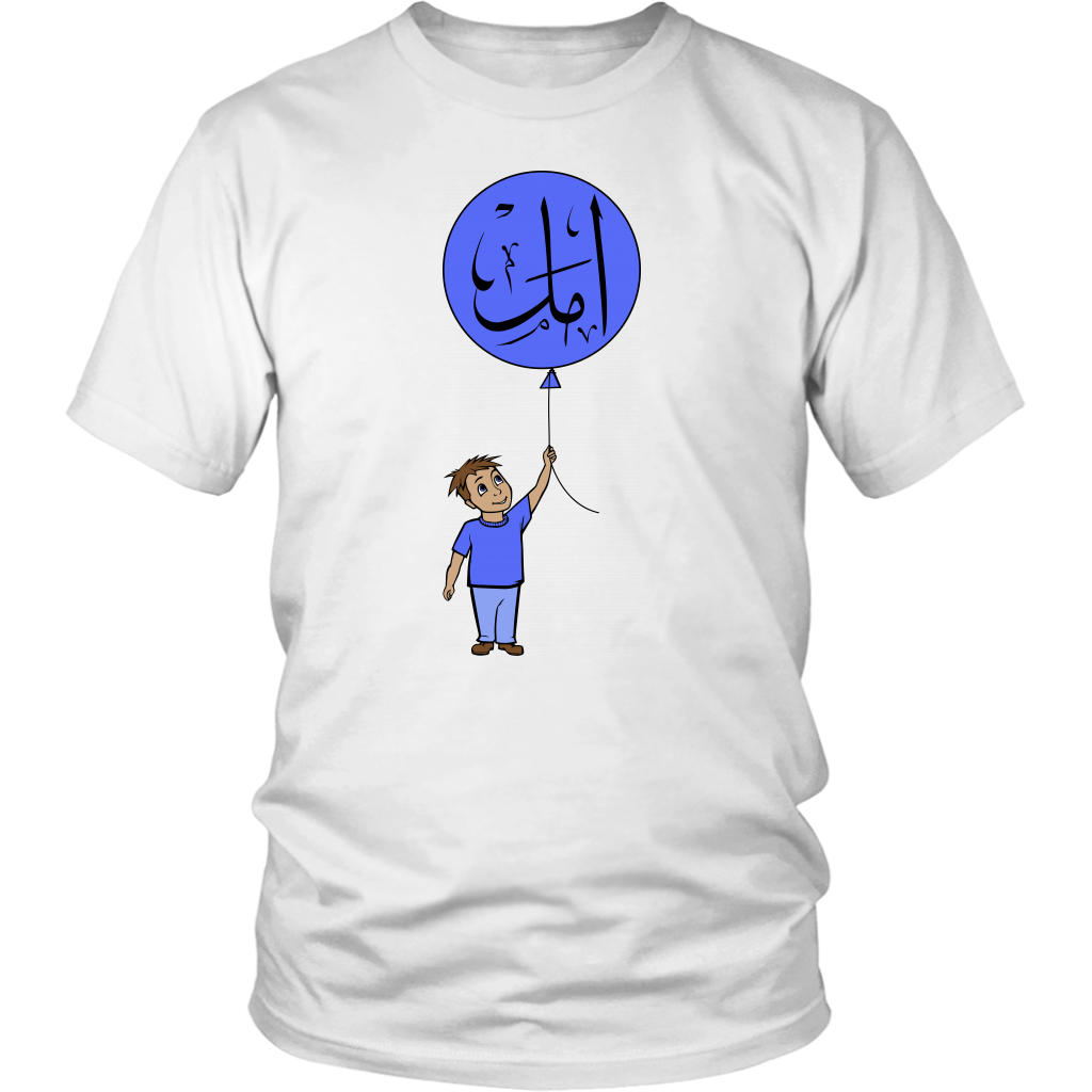 Little Boy has Hope (amal) Arabic T-shirt