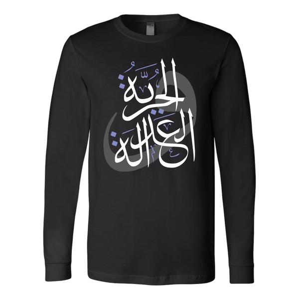 Arabic "Freedom and Justice" Long Sleeve T-shirt