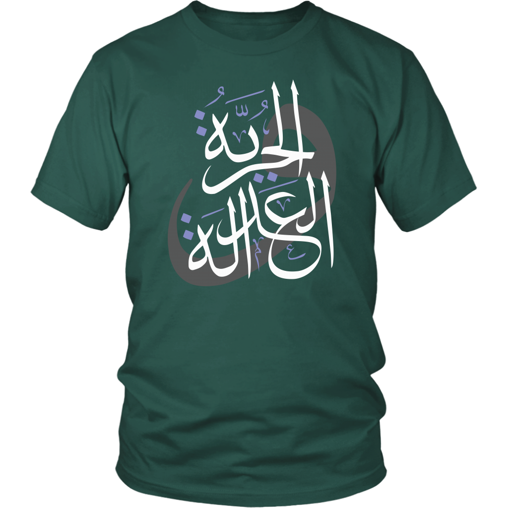 Arabic "Freedom and Justice" Men's T-Shirt