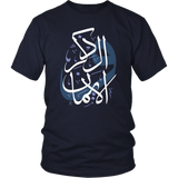 Dhikr & Faith Unisex T-shirt