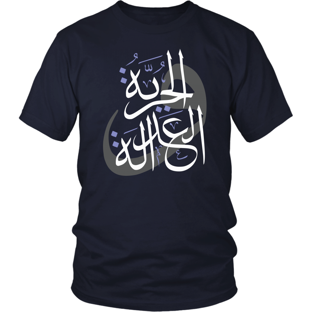 Arabic "Freedom and Justice" Men's T-Shirt