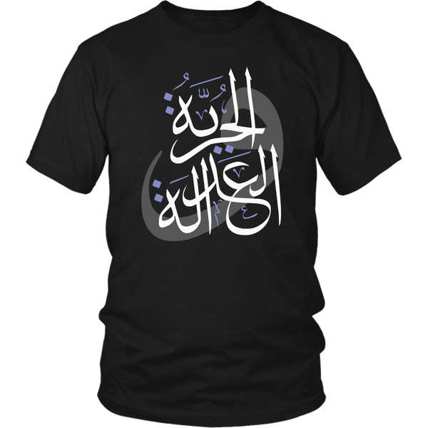 Arabic "Freedom and Justice" Men's T-Shirt