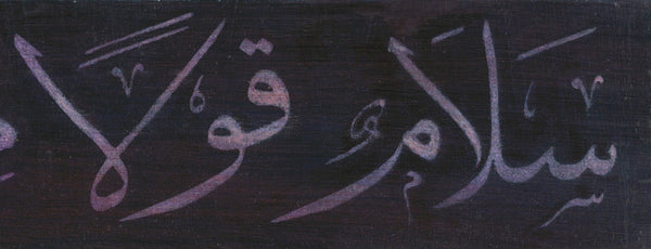 Illustrated Quran: Surah ya-sin 57-58 oil painting
