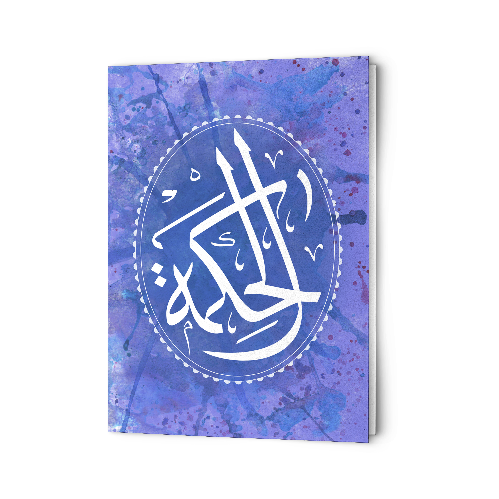 Al hikma "wisdom" Arabic 10 piece greeting card set