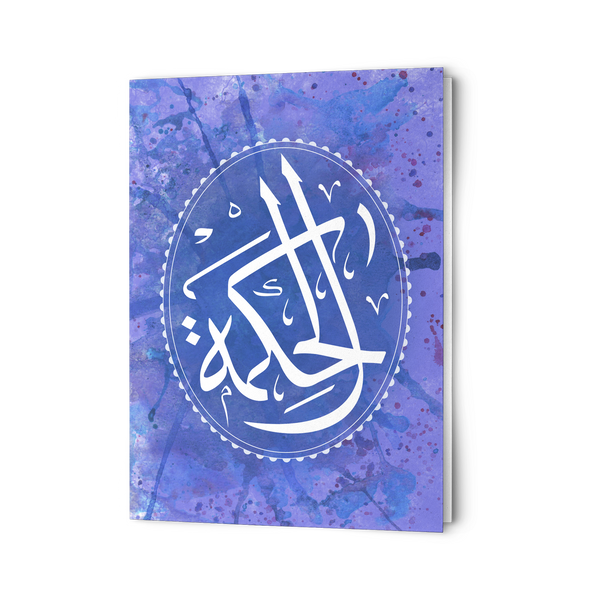 Al hikma "wisdom" Arabic 10 piece greeting card set