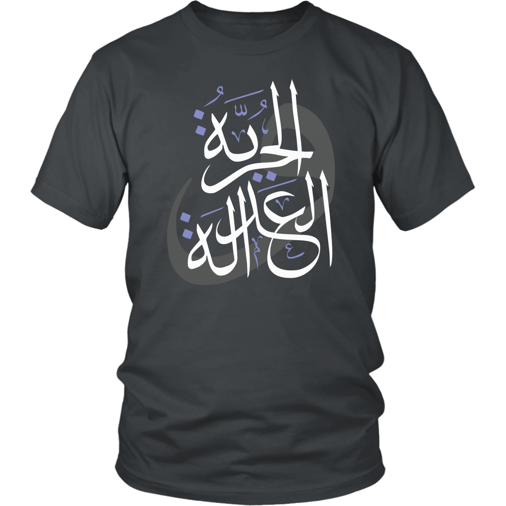 Arabic "Freedom and Justice" Men's T-Shirt