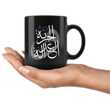 Freedom and Justice Coffee Mug